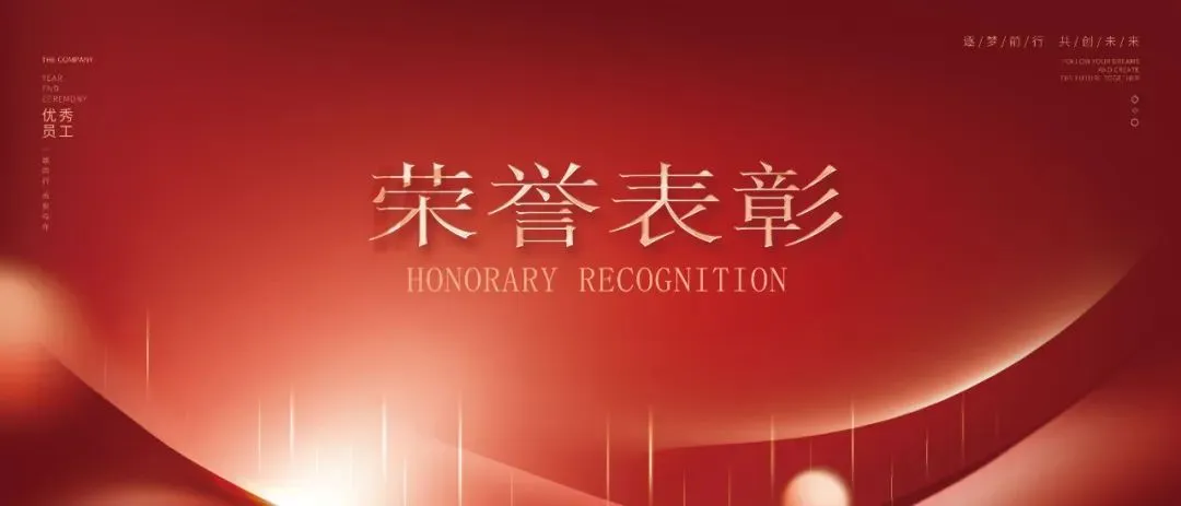 榜样的力量丨7月份优秀员工荣誉表彰